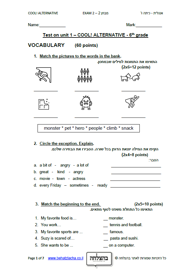 מבחן באנגלית לכיתה ו - Exam 2 , Unit 1 , Cool! Alternative , ECB
